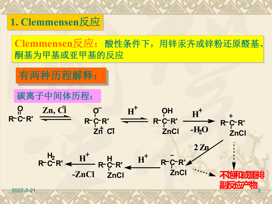 第七章还原反应2_第3页