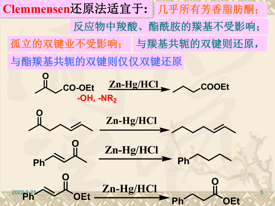 第七章还原反应2_第5页