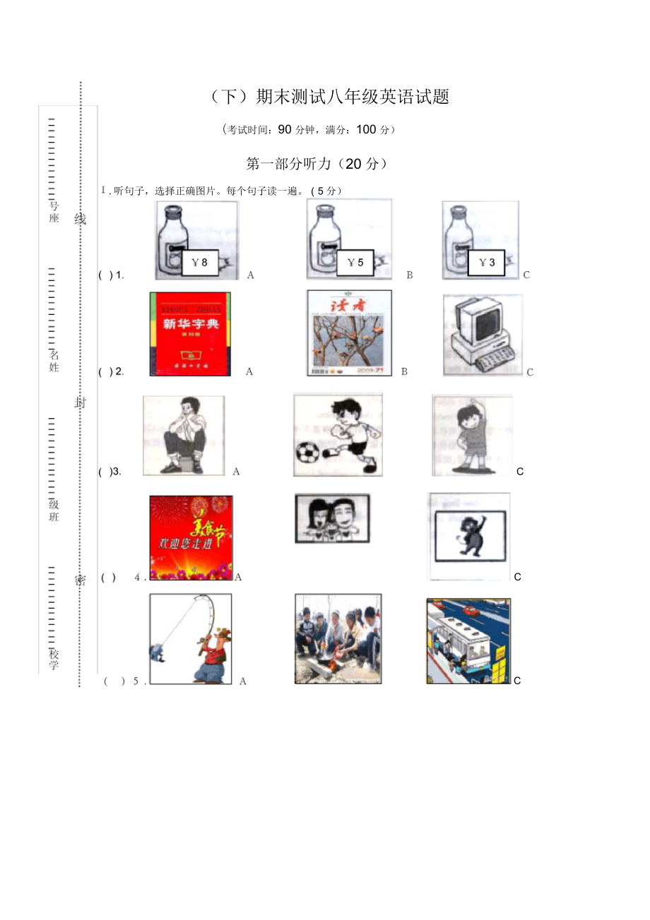 2020年仁爱版八年级英语写期末测试卷(含答案)_第1页