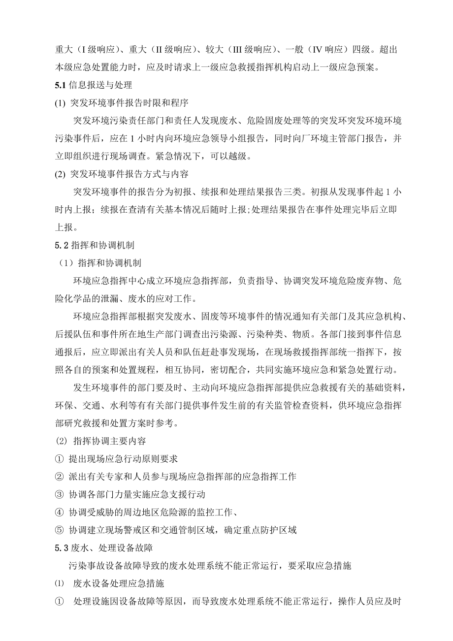 突發(fā)環(huán)境事件應(yīng)急預(yù)案_第4頁