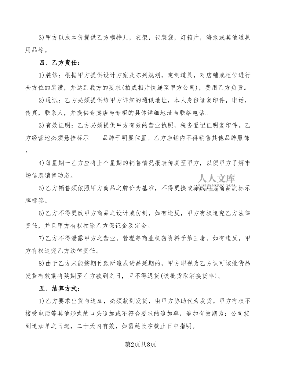 个人超市店铺转让合同范本_第2页