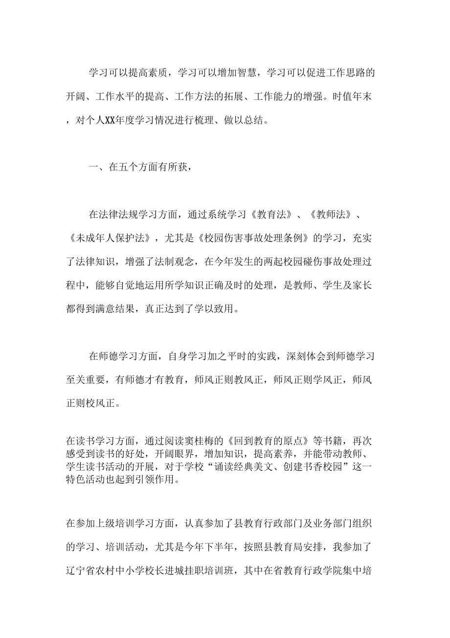 个人学习提高工作总结_第3页