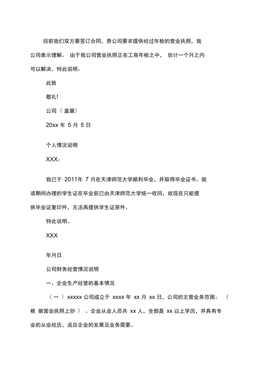 情况说明书范文_第3页