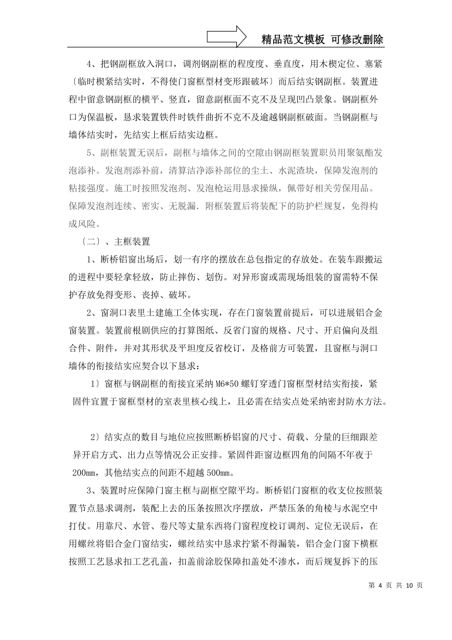 建筑行業(yè)某醫(yī)院斷橋鋁窗戶施工方案_第4頁(yè)