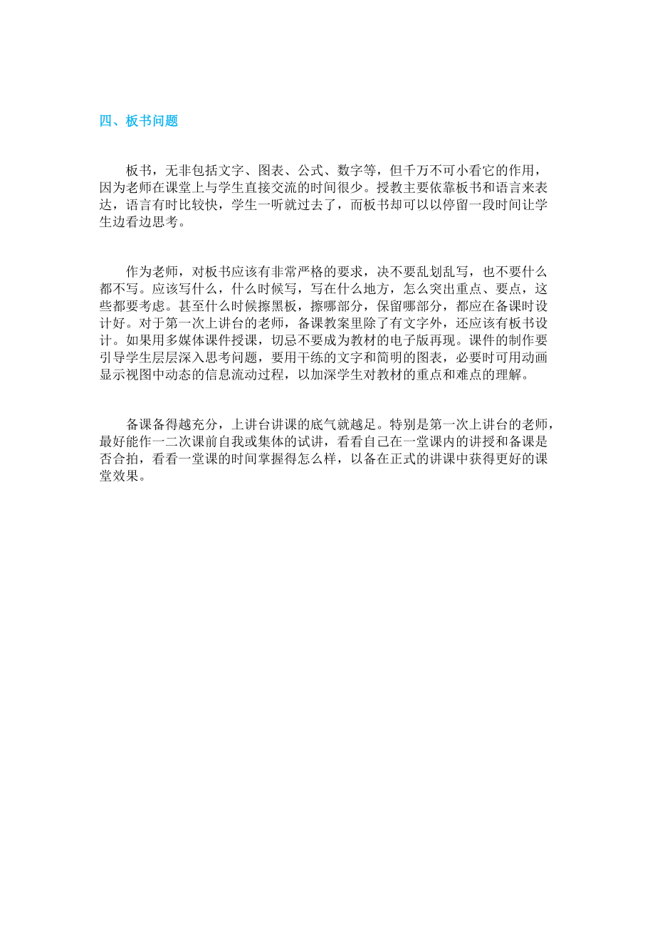 新教師如何備課_第5頁