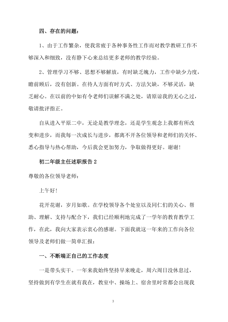 初二年級主任述職報告_第3頁