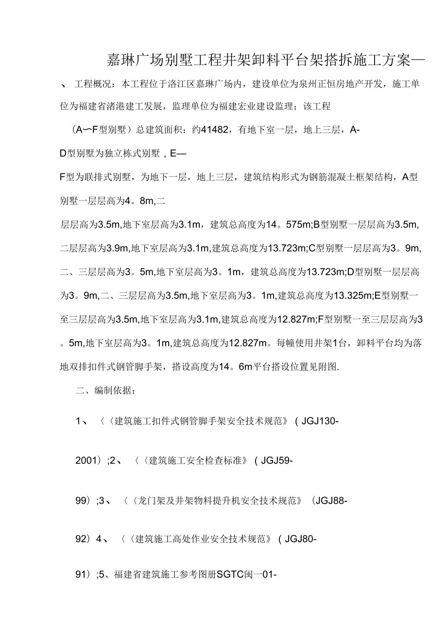 井架卸料平台架搭拆施工方案)_第3页