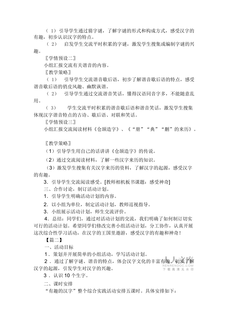 2020年小学五年级语文上册教案:有趣的汉字范文合集_第2页