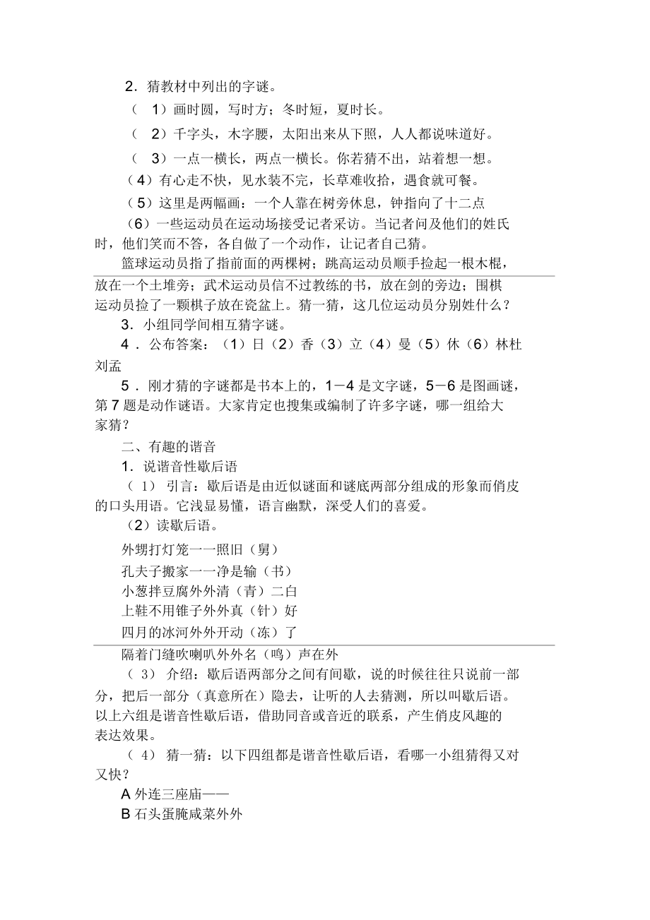 2020年小学五年级语文上册教案:有趣的汉字范文合集_第4页