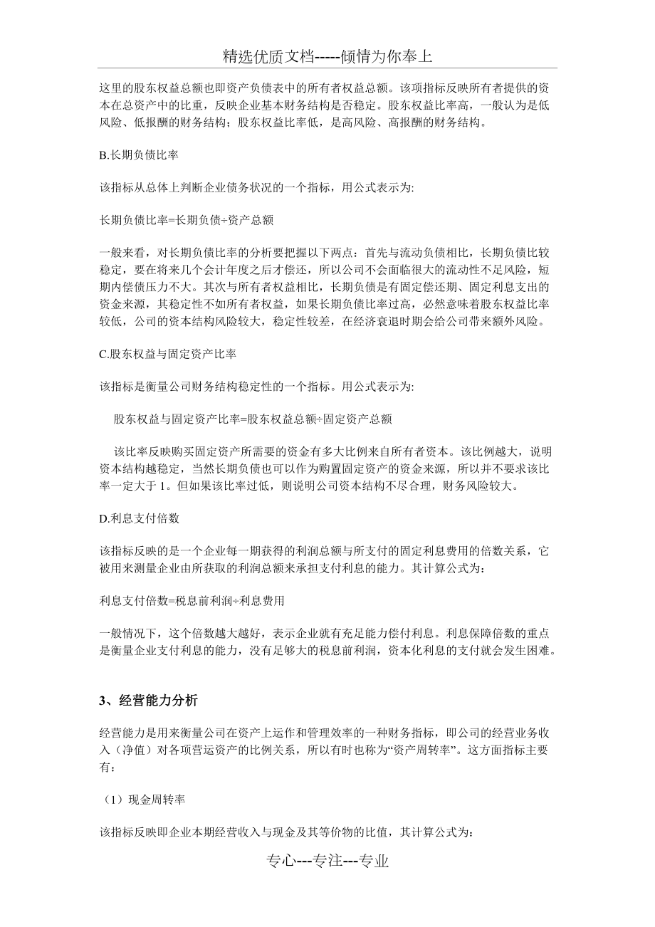 第五章上市公司条件和情况分析_第5页