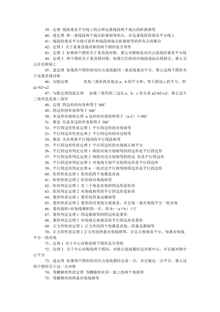 初中数学基本知识总结三_第3页