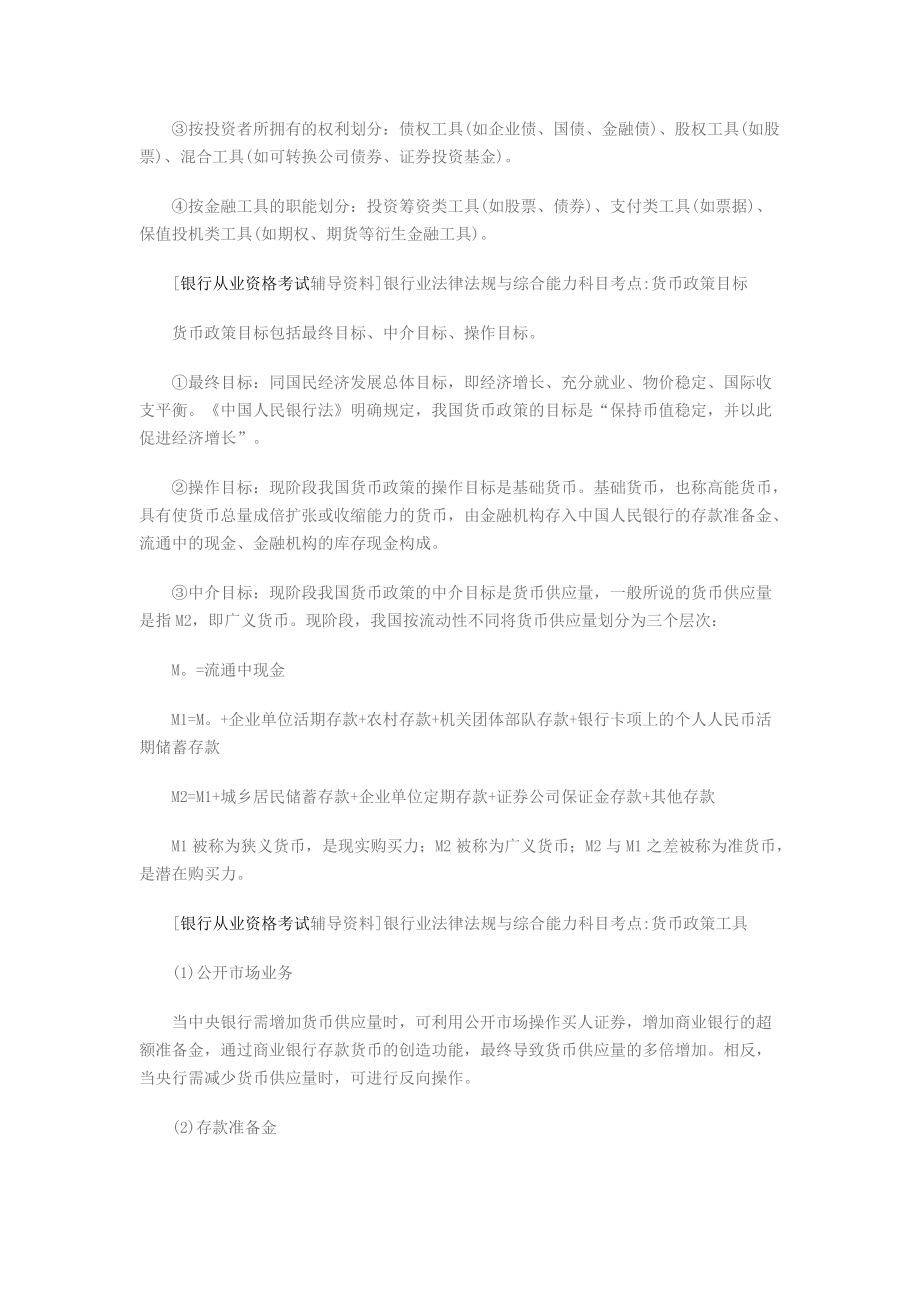 银行业法律法规与综合能力_第4页