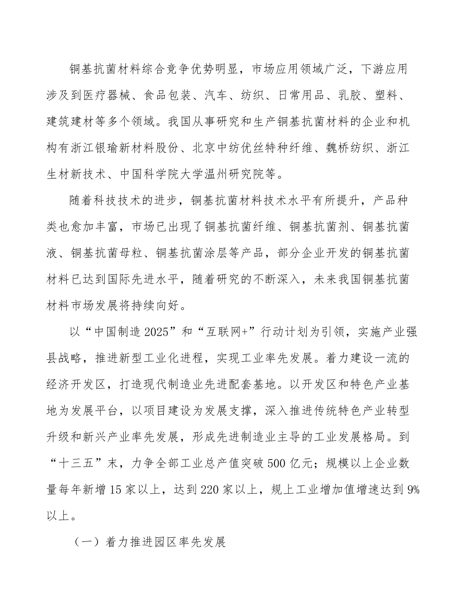 銅基抗菌材料公司績效管理基礎(chǔ)分析_第4頁