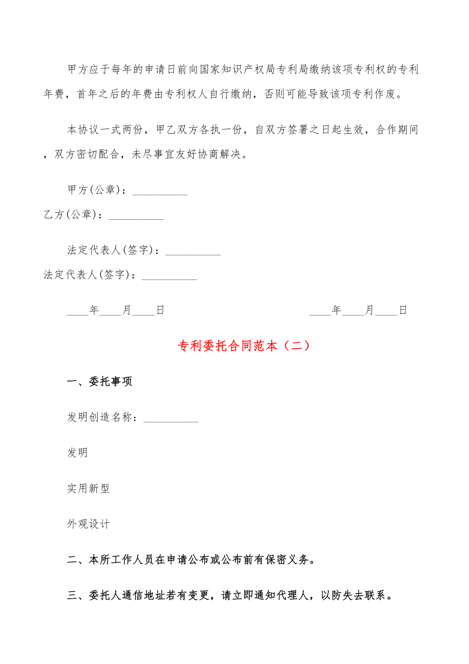 专利委托合同范本_第4页