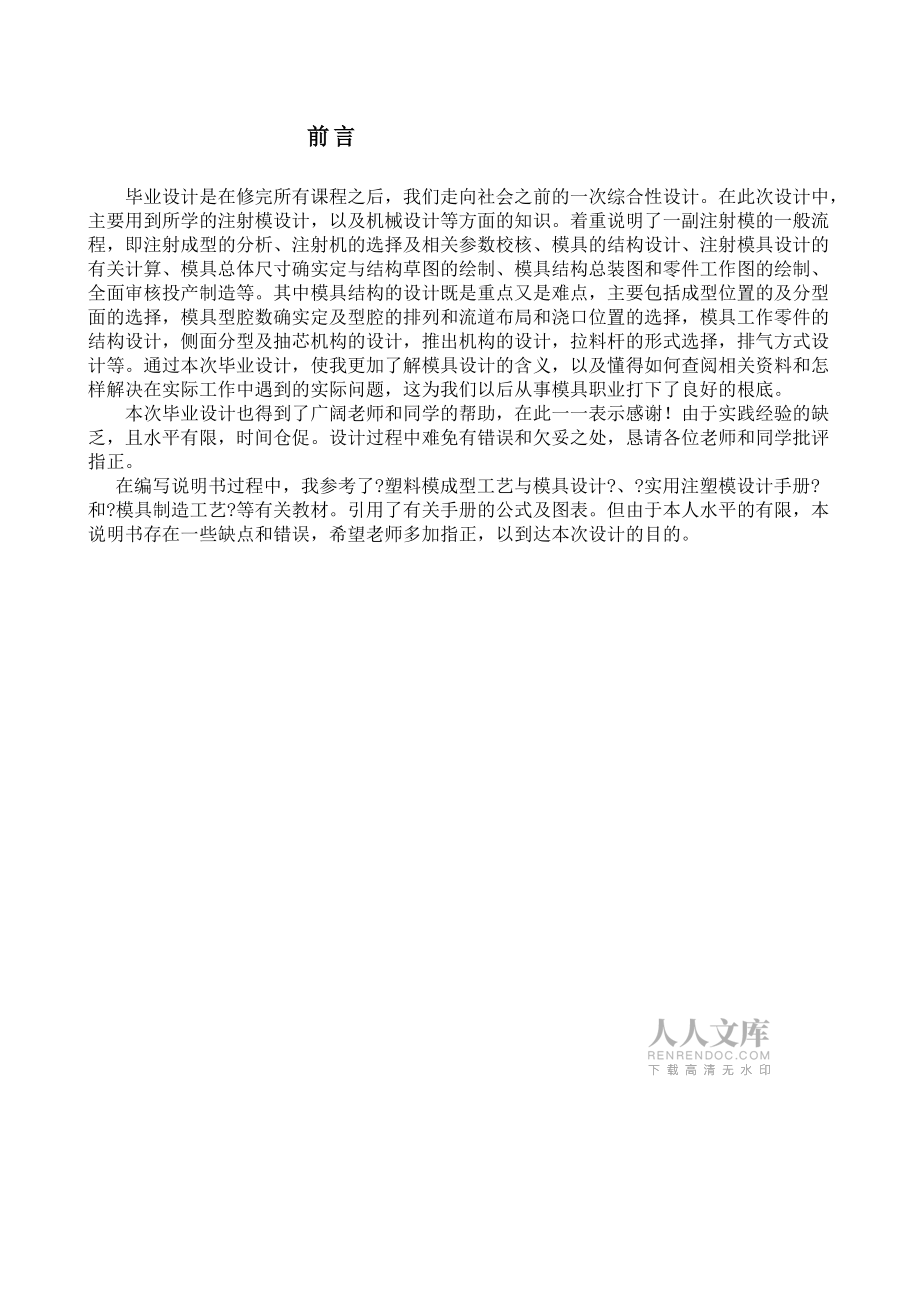 毕业设计(论文)鼠标塑料模具设计_第2页