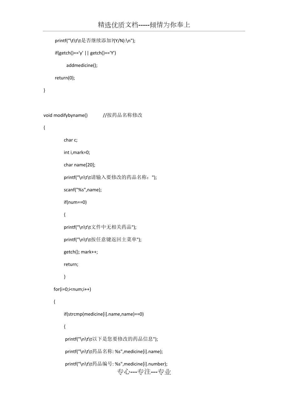 C语言药房管理系统_第3页