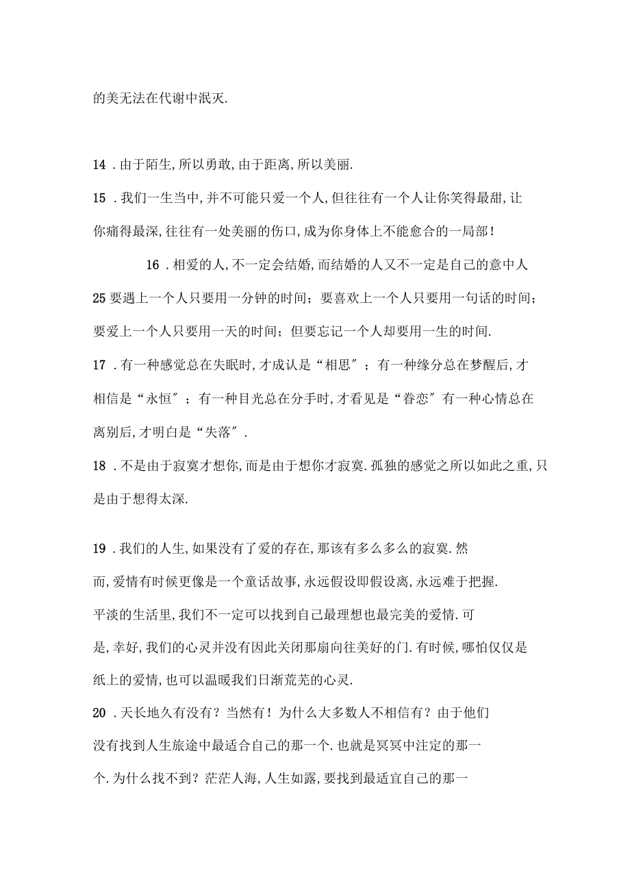 很有意境的说说心情短语_第4页