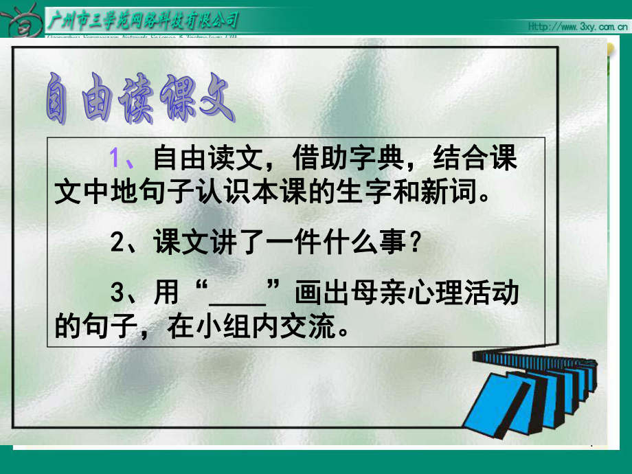 《学会看病》ppt执教课件_第4页