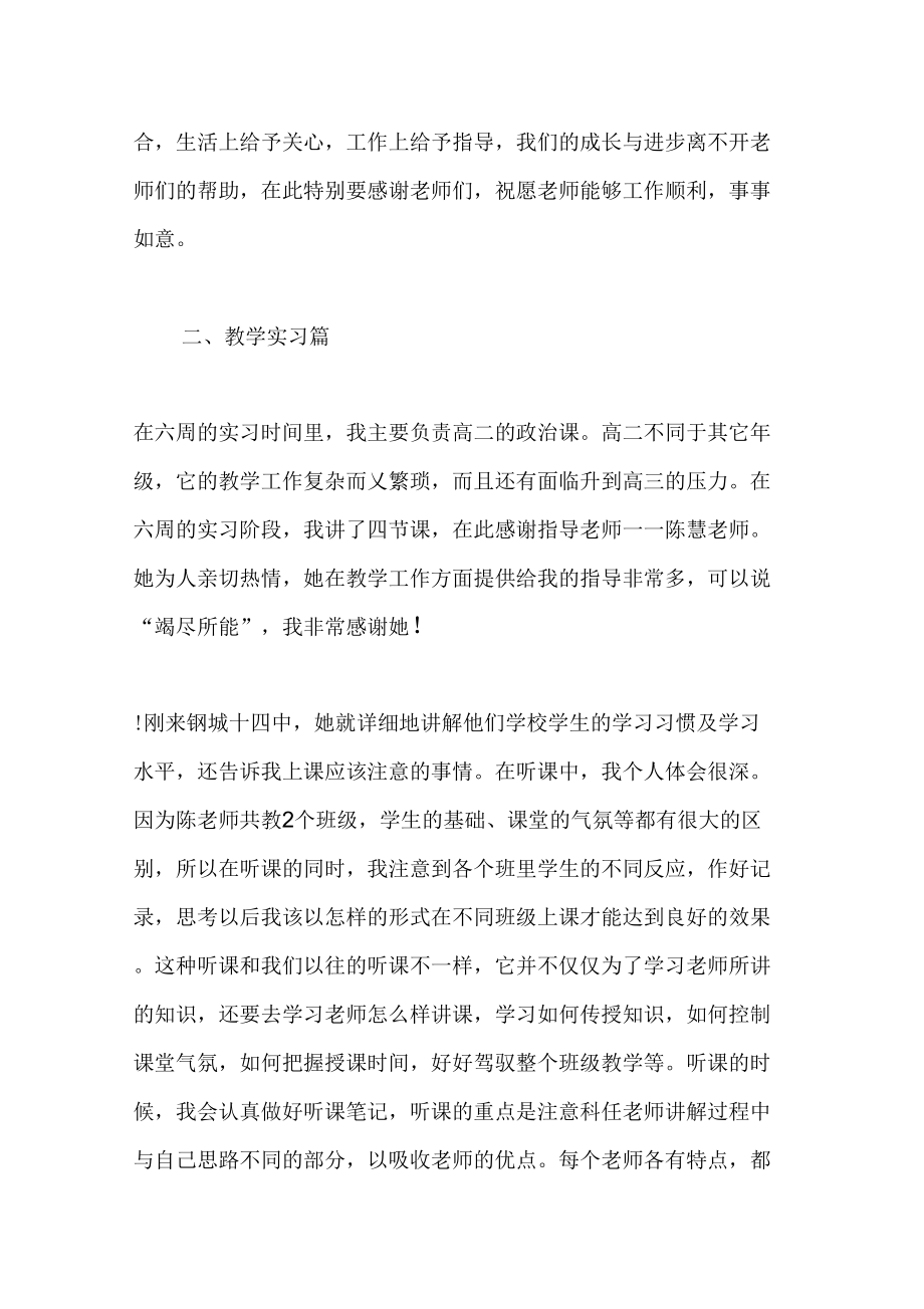 個(gè)人實(shí)習(xí)自我鑒定范文_第3頁