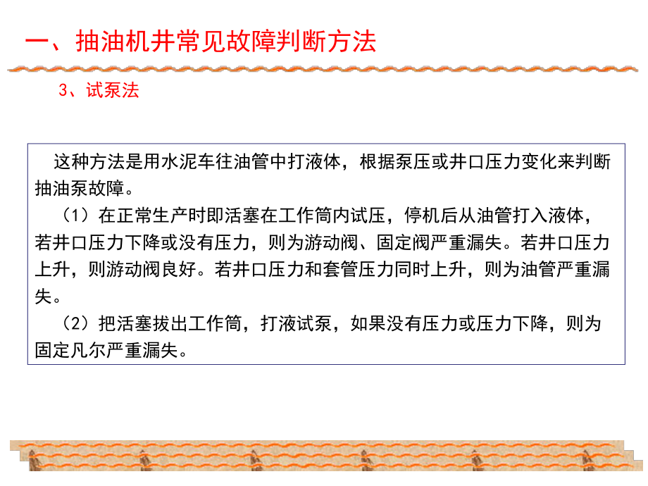 采油井地面工程常见故障诊断与处理_第5页