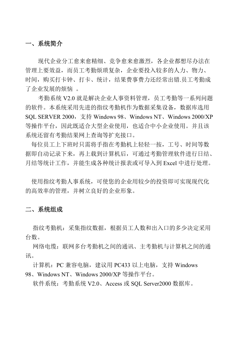 考勤系統(tǒng)軟件說(shuō)明書(shū)_第4頁(yè)
