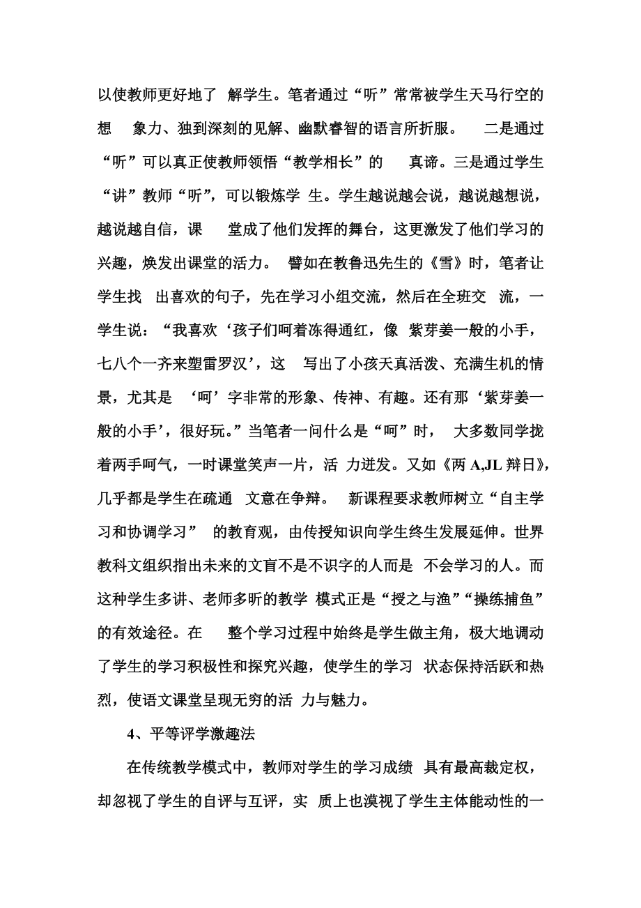 《如何营造轻松的语文课堂氛围》_第5页