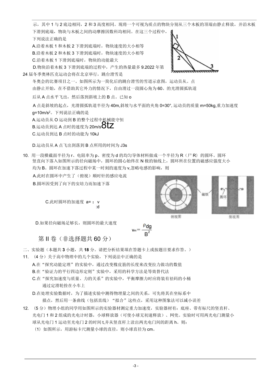 鄭州市2016屆高三上學(xué)期第一次質(zhì)量預(yù)測物理試題答案課案_第3頁