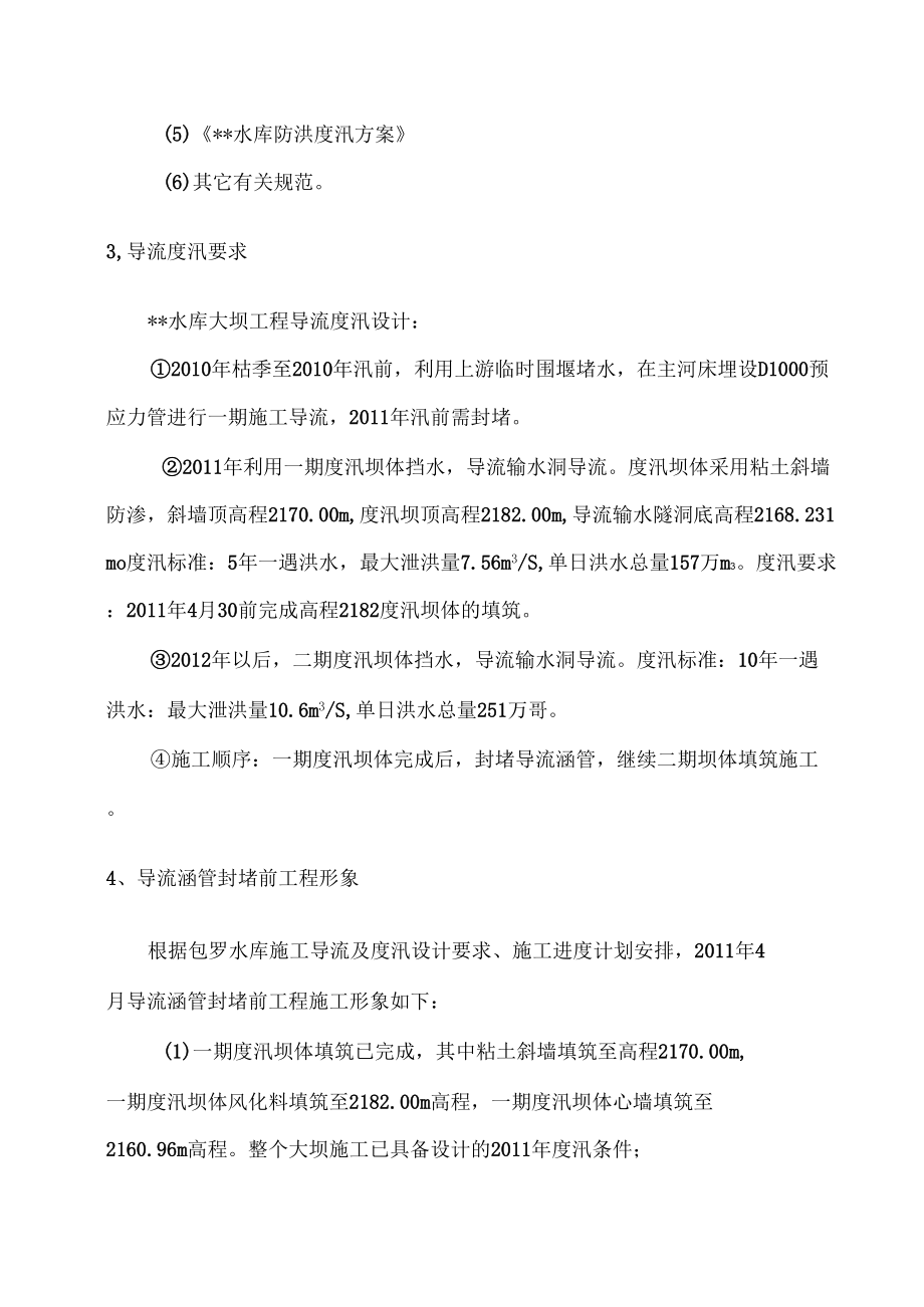 导流涵管封堵施工方案_第3页