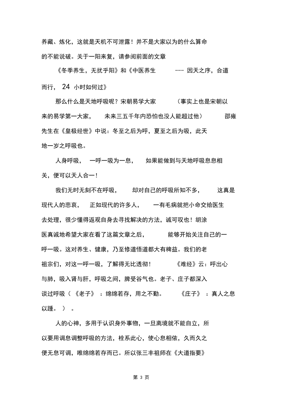 道家修行在呼吸之間_第3頁(yè)