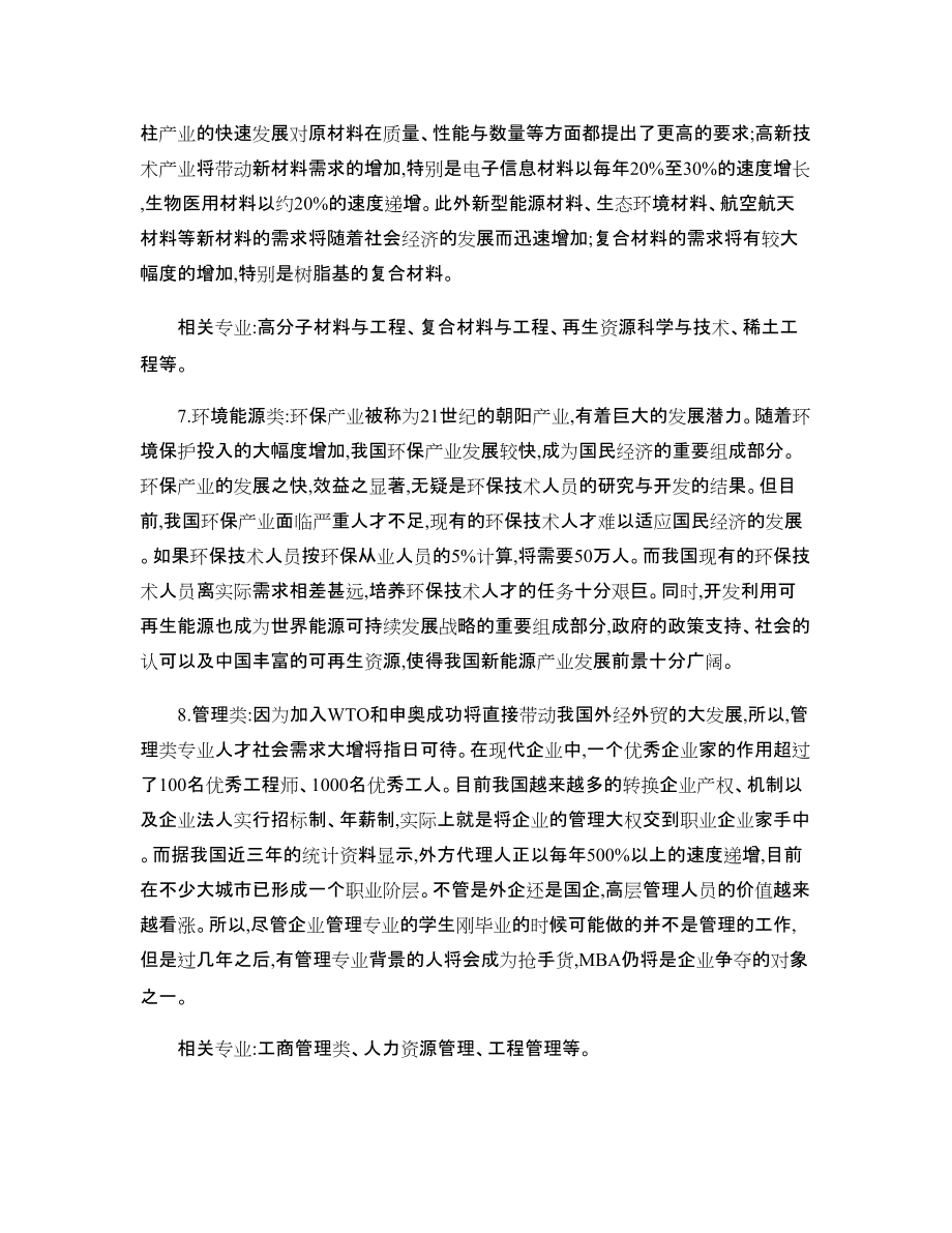 未来十大热门专业的分析-_第3页