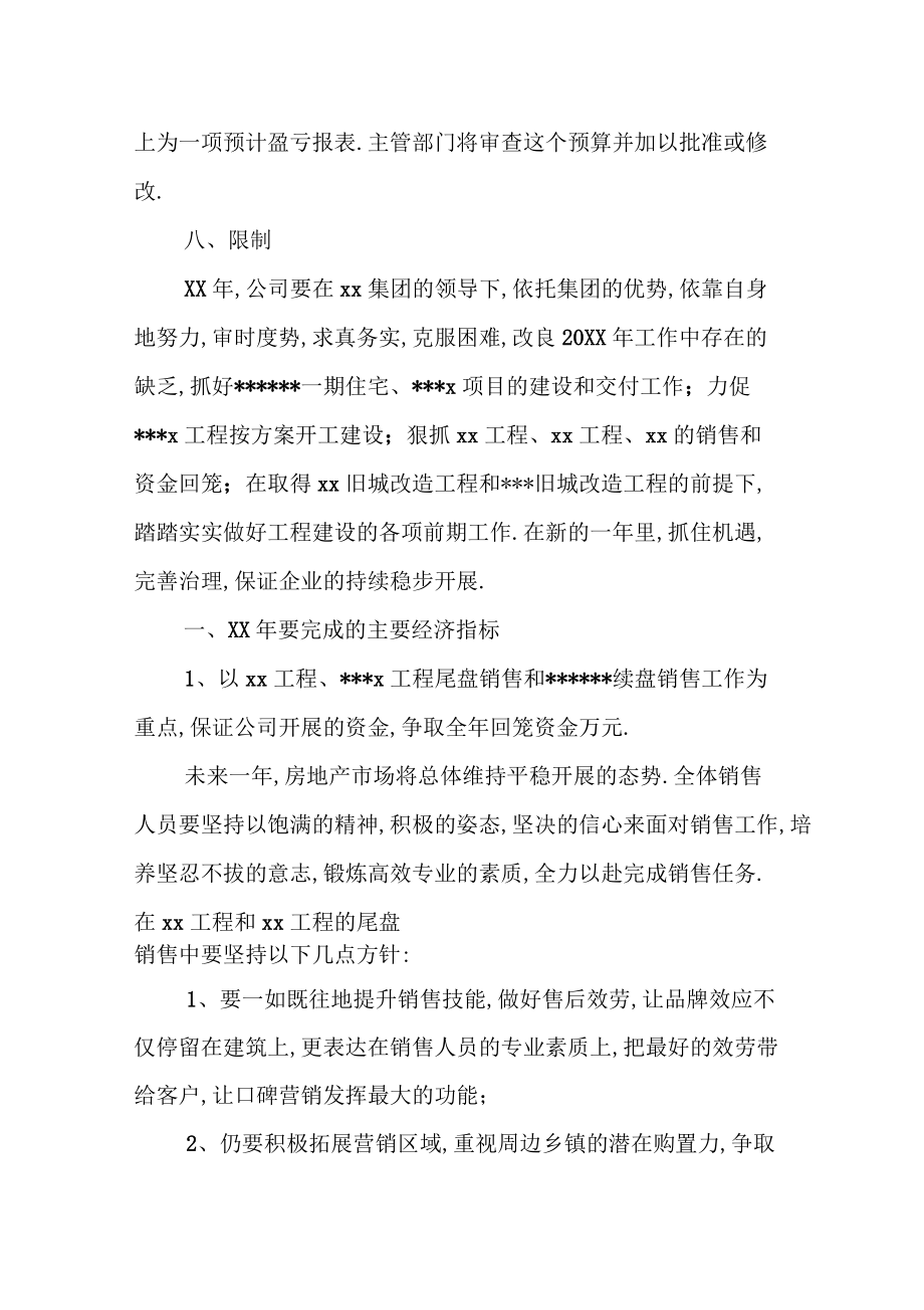 房地產公司下半年工作計劃_第3頁