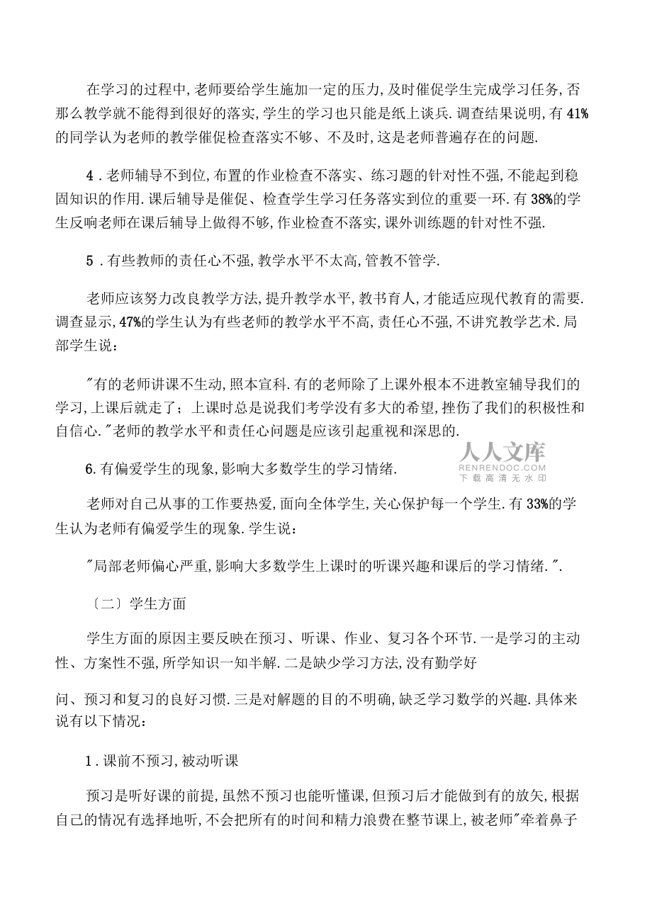 学生上课时听懂了,课后不会做题_第2页