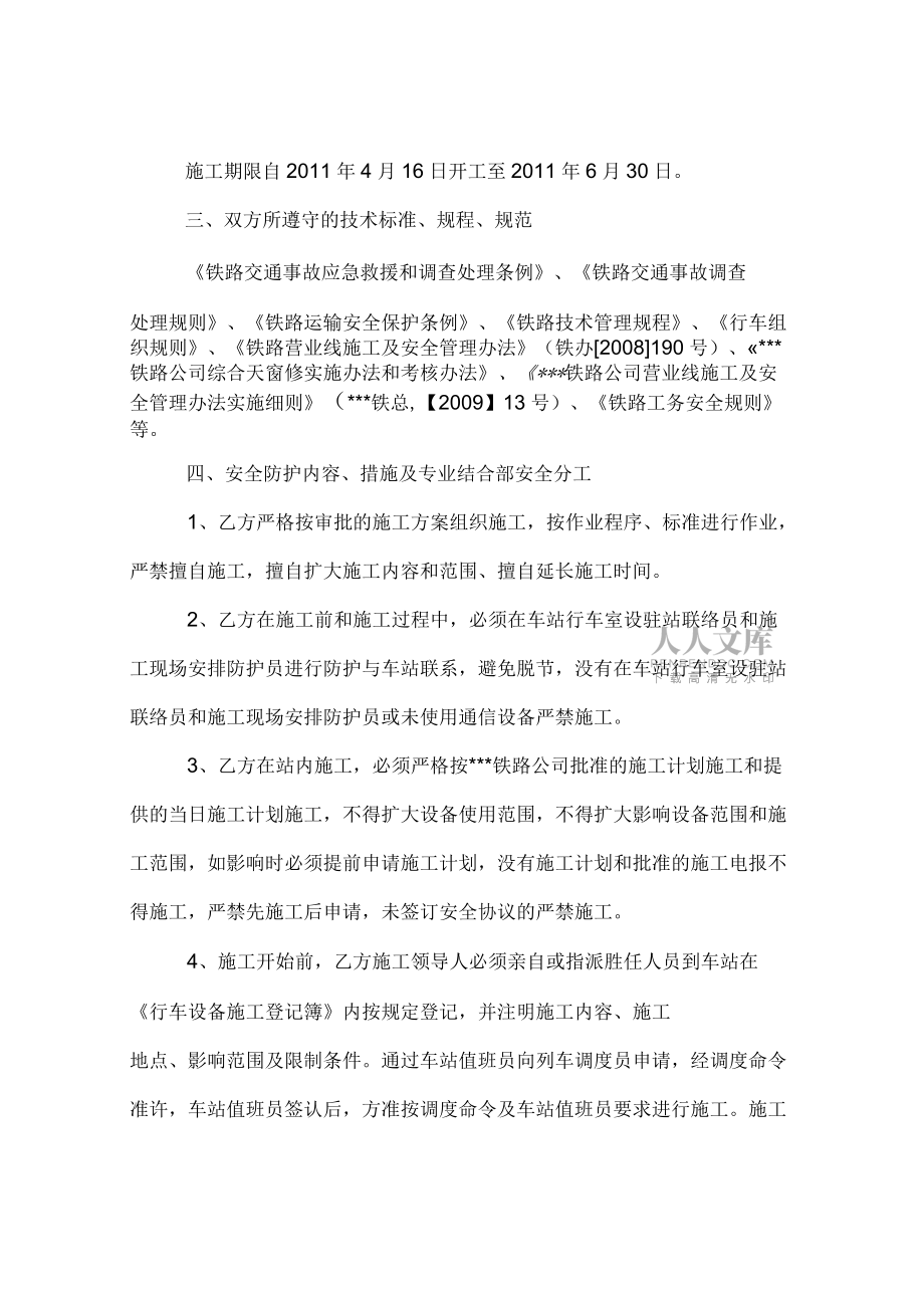 铁路建设工程施工安全协议_第2页