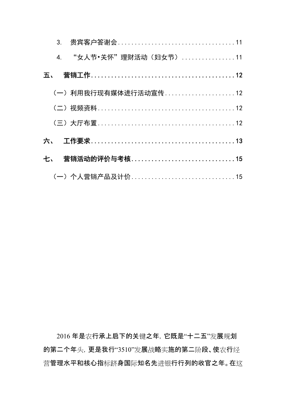 春天行动方案汇总_第3页