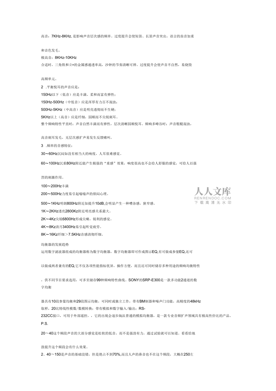 均衡器的調(diào)整方法使用技巧_第2頁
