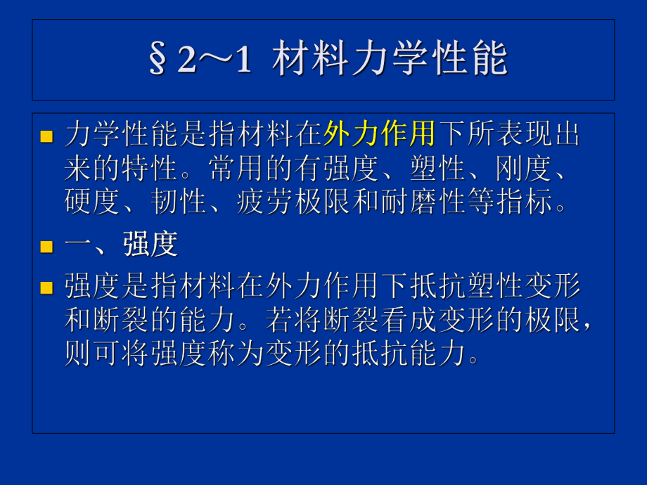 環保設備及應用—常用工程材料_第2頁