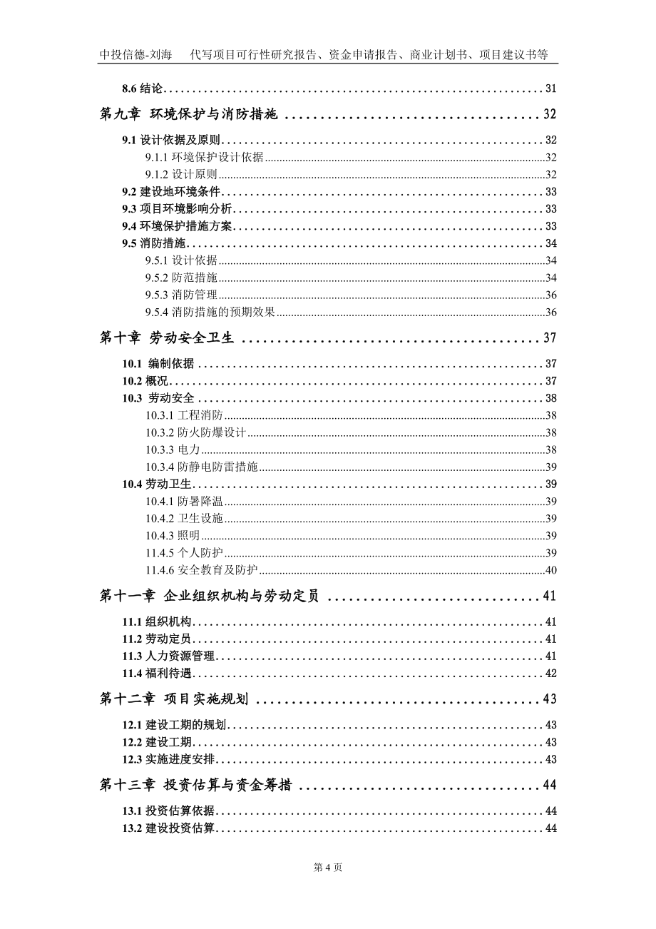 光固化引發(fā)劑系列產(chǎn)品項(xiàng)目資金申請(qǐng)報(bào)告寫作模板定制_第4頁(yè)
