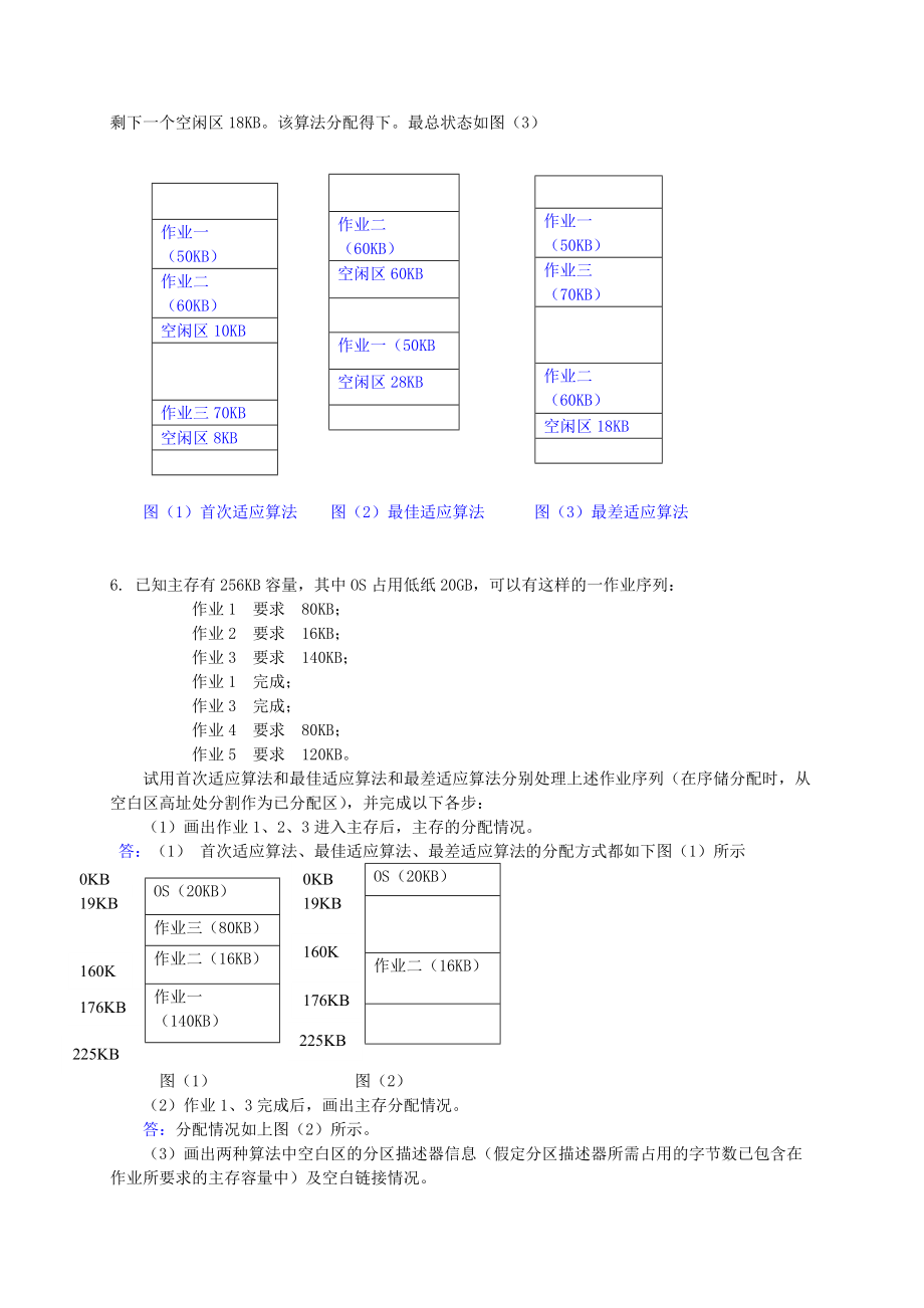 操作系统作业答案_第3页
