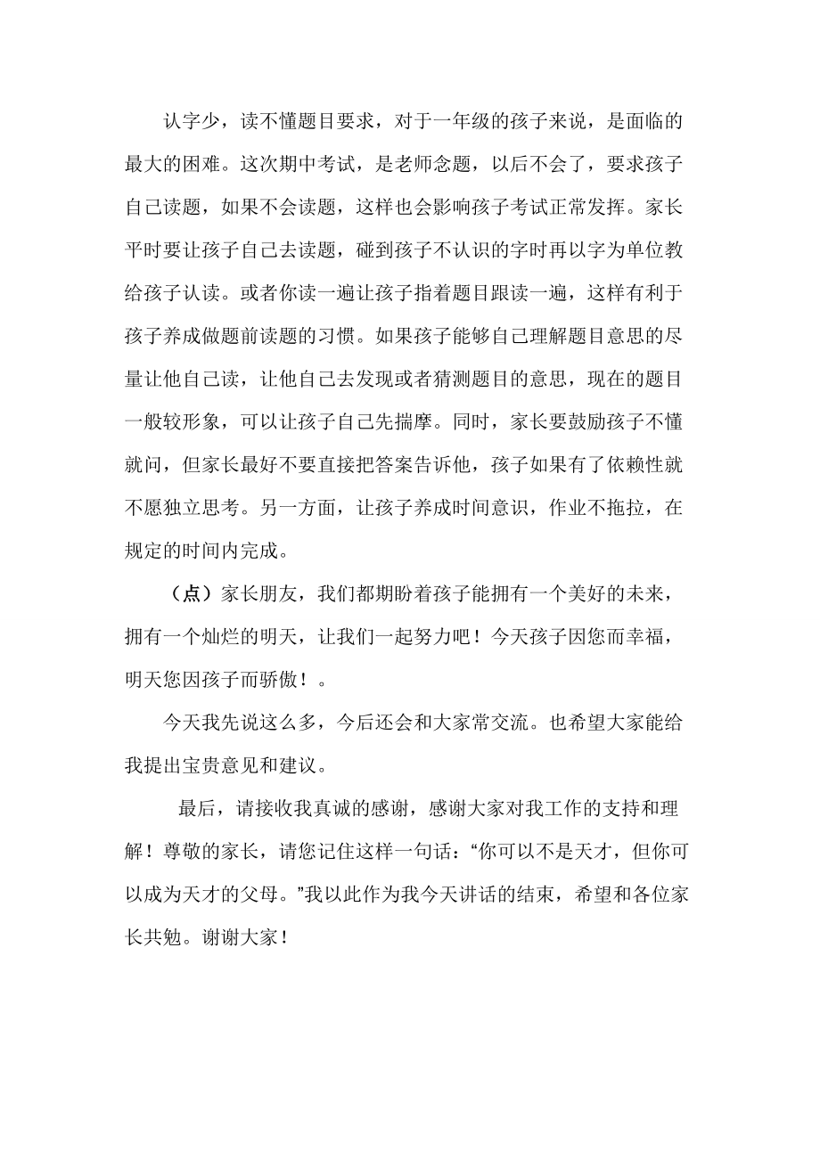 一年级上学期家长会班会发言_第5页