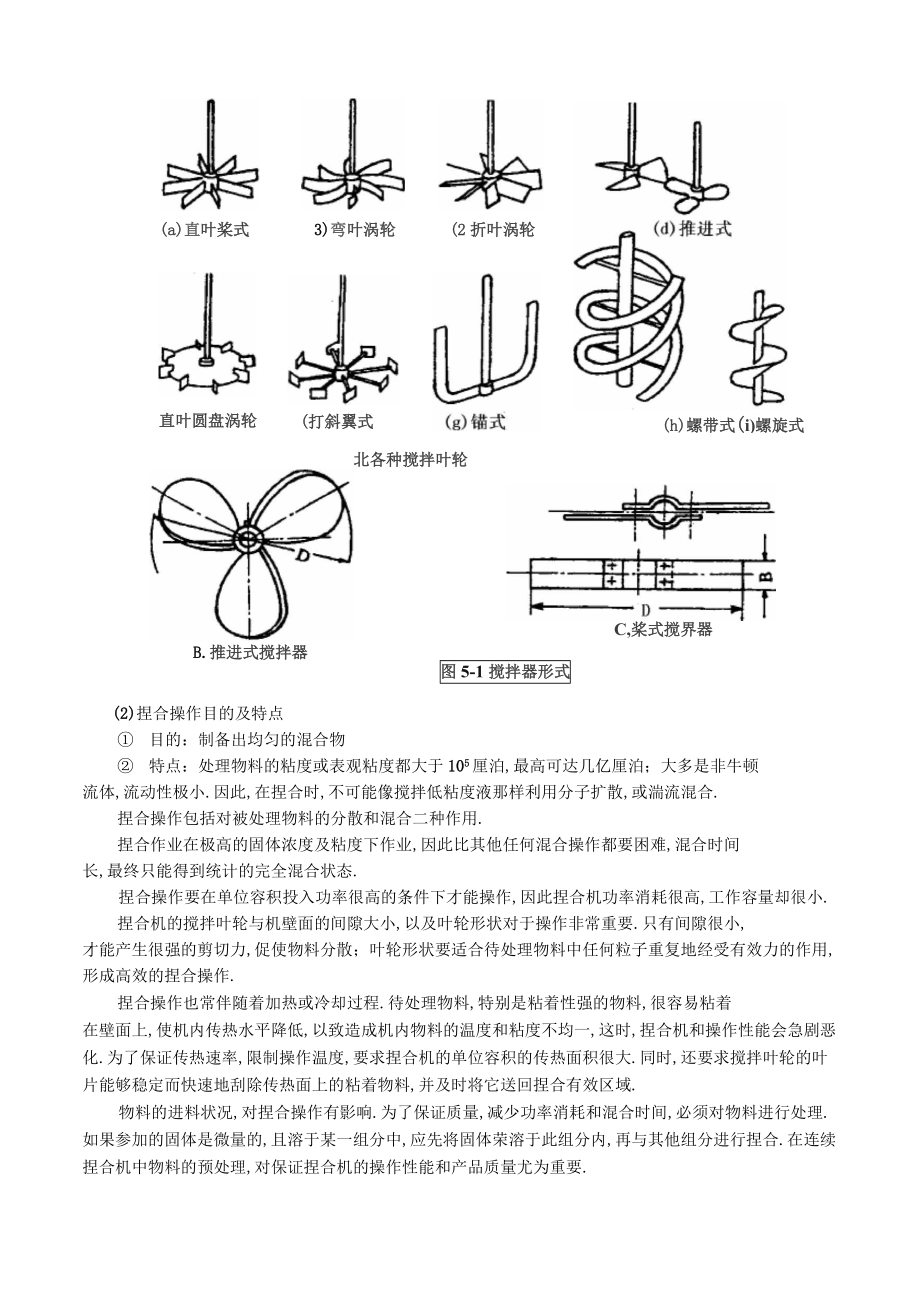 多相体系物料制备_第5页