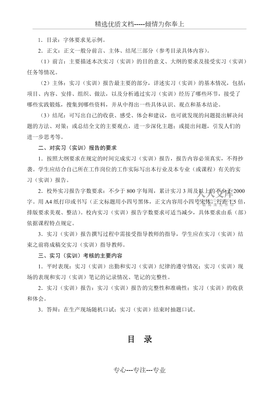 通信原理课程设计报告格式2014资料_第2页