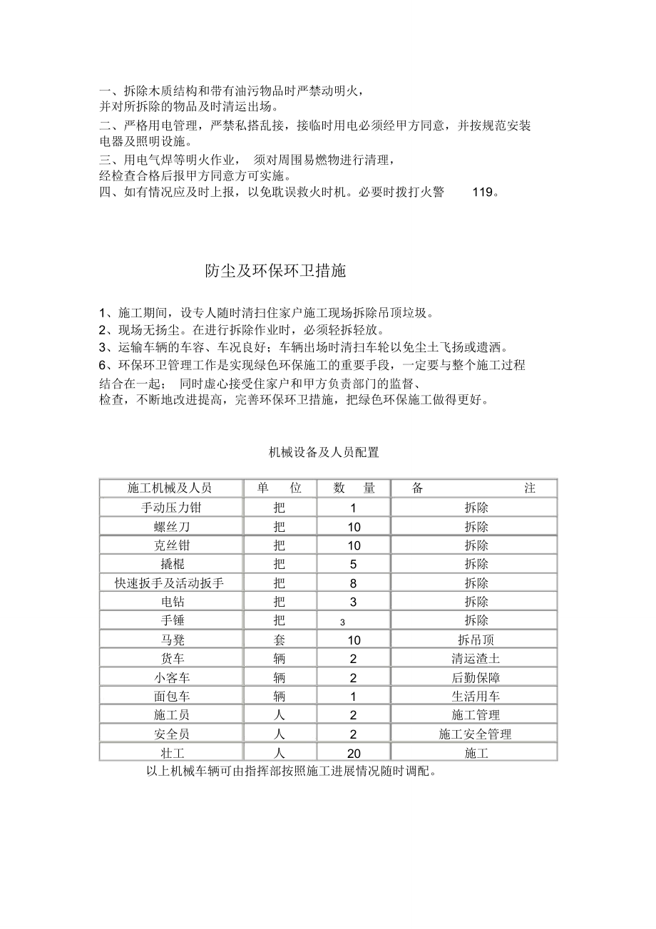 室内吊顶拆除方案_第4页