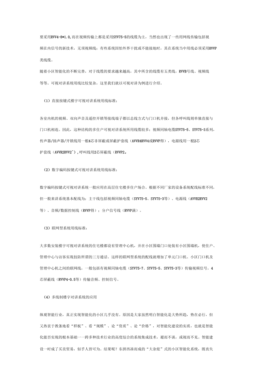 安防工程标准及规范_第5页