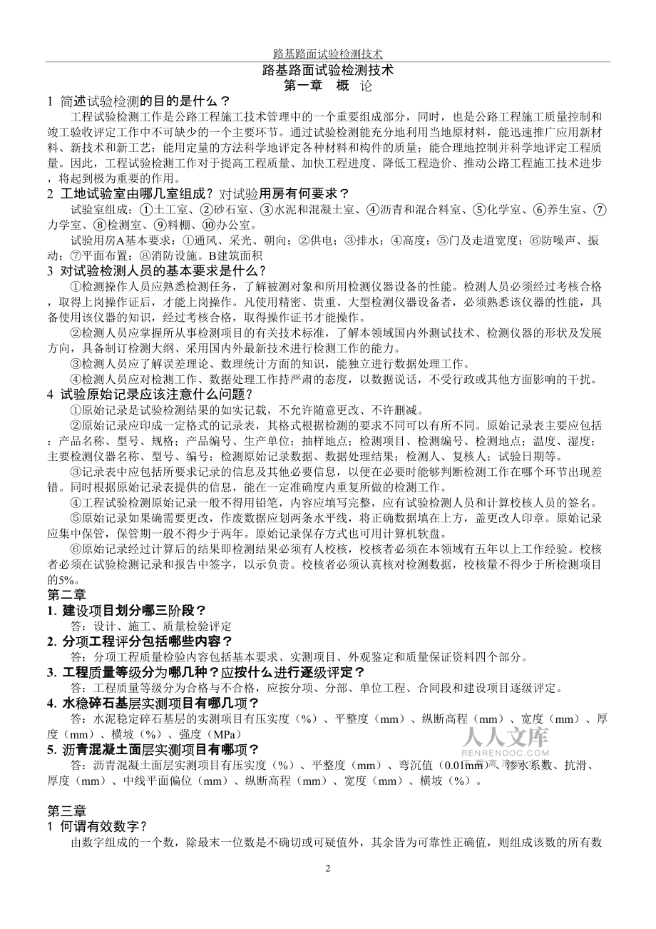 b路基路面试验检测技术试题(检测工程师)_第2页