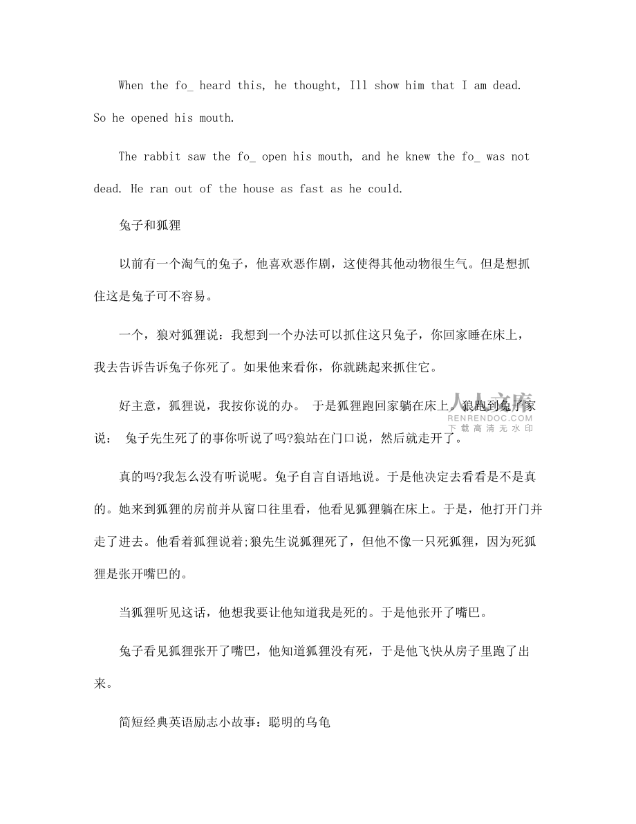 简短经典英语励志小故事_第2页