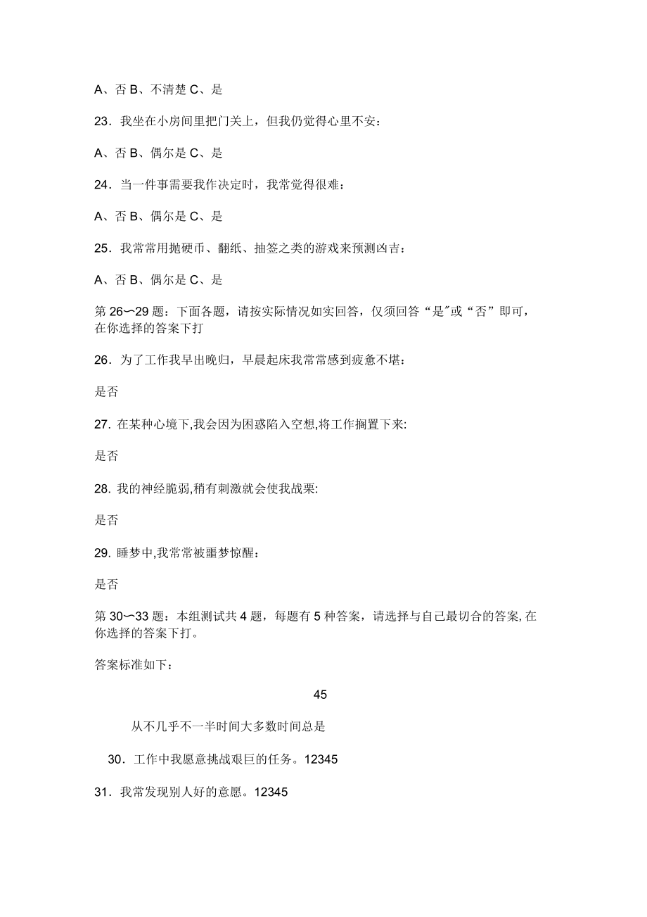 Bxexlwk國際標準情商測試題_第4頁