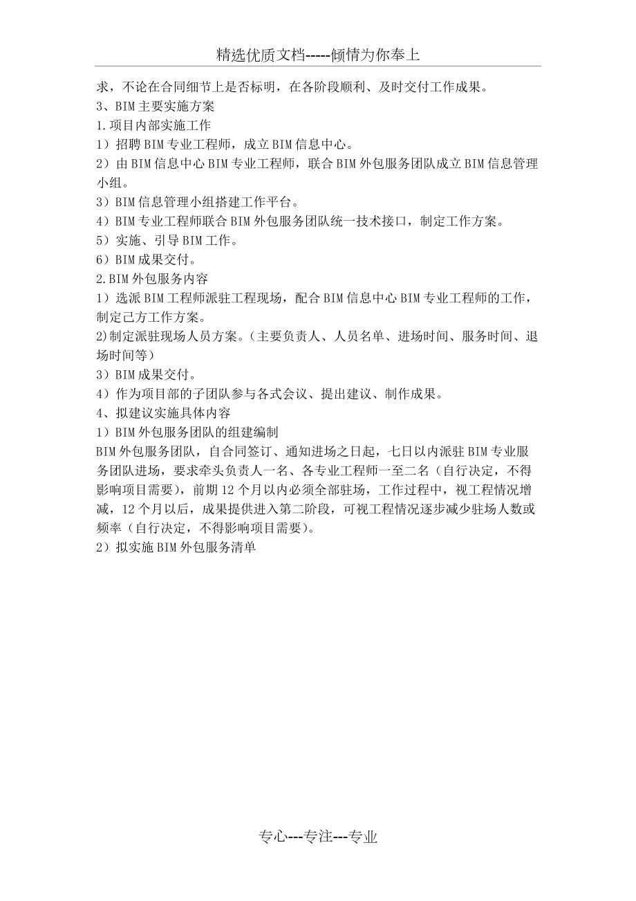 项目BIM应用实施方案_第5页