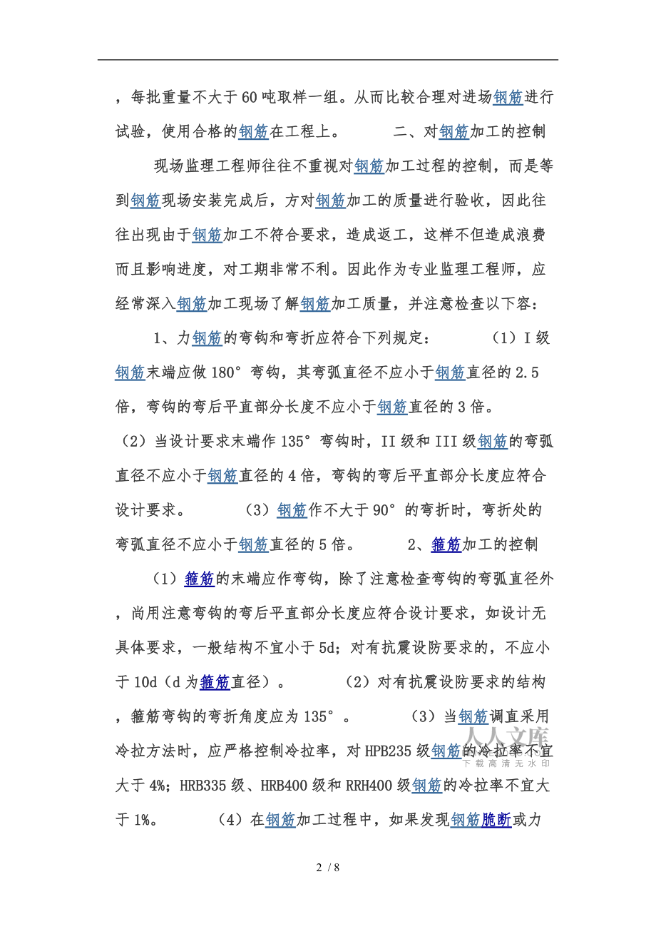 钢筋分项工程的质量控制_第2页