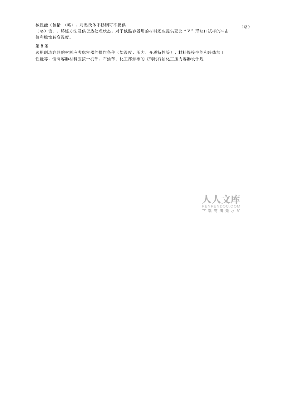壓力容器安全監(jiān)察規(guī)程_第2頁