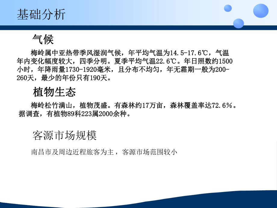 梅岭旅游区规划_第5页